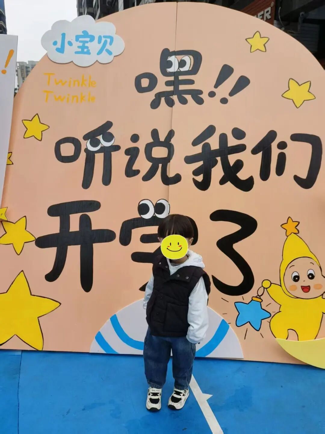 我们  开学啦(图1)