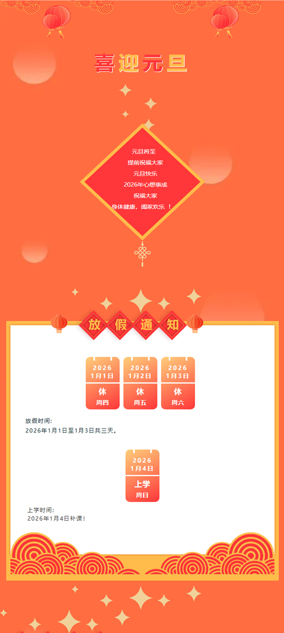 元旦放假安排(图1)