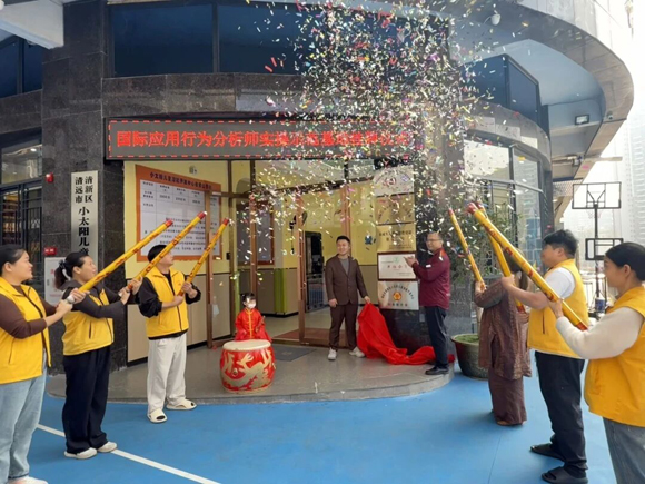 【里程碑时刻】小太阳“国际行为分析师实操示范基地（IBA-ABC）”正式揭牌！(图2)