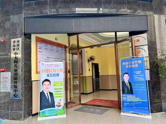 赋能家长 · 守护成长——问题行为家长培训(图1)