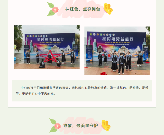 星闪粤湾——2026年世界孤独症日活动！(图3)