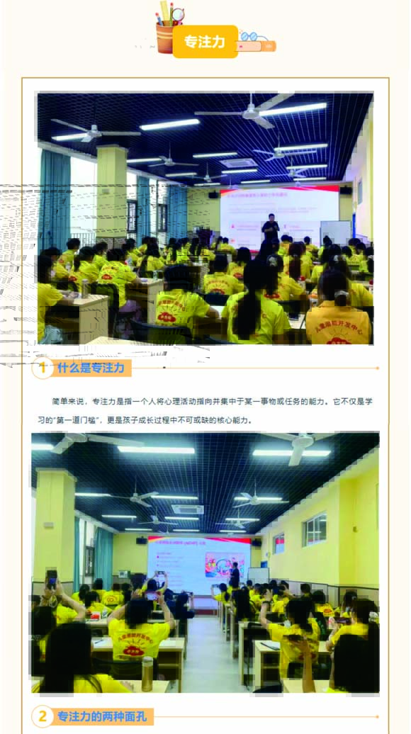 教师培训】- 专注力(图3)