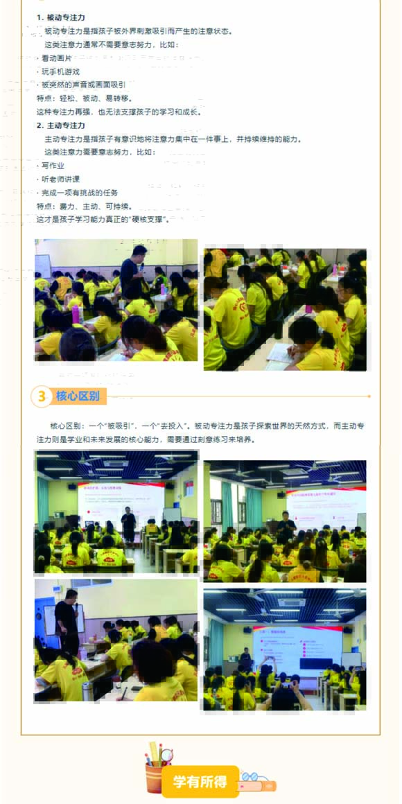 教师培训】- 专注力(图4)