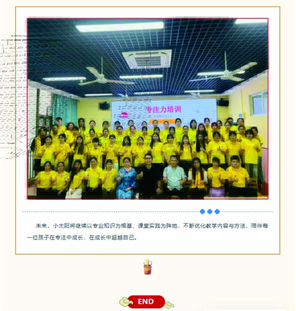 教师培训】- 专注力(图5)