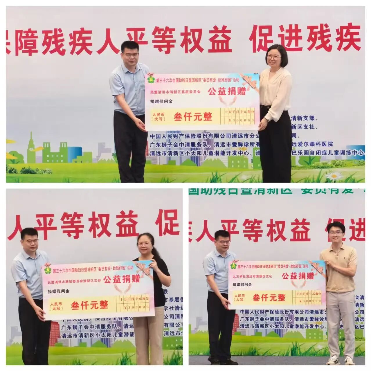 第36次全国助残日｜以爱为引，以善为翼，守护每一份向阳力量！(图11)